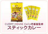 CURRY HOUSE CoCoԉďC XeBbNJ[