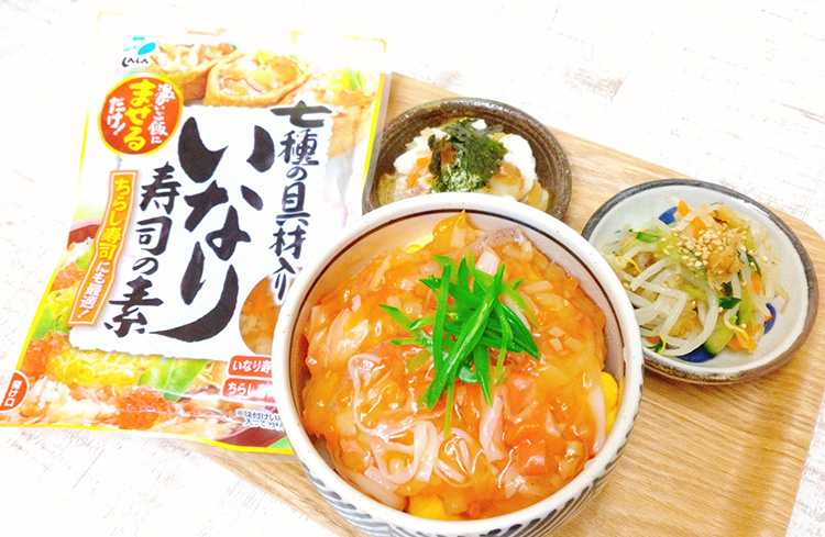 新進 いなり寿司の素 アレンジご飯&和え物2種