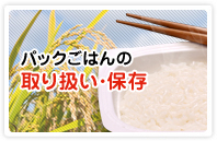 pbN͂̎舵Eۑ